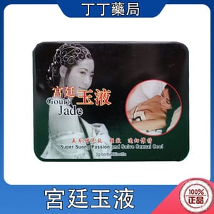 「宮廷玉液」無色無味女士催情水 解決性冷淡