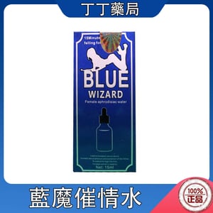 美國藍魔催情水 Blue Wizard 藍色魔力女用催情 解決性冷淡15ml瓶