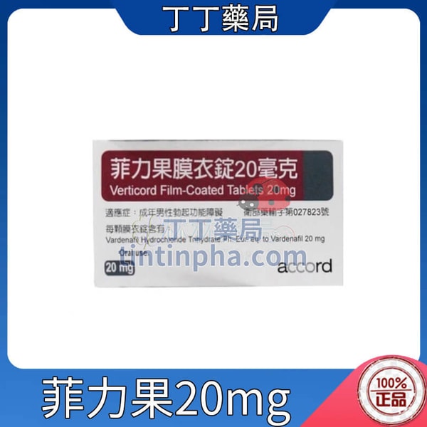 菲力果膜衣錠 Verticord 20mg Vardenafil 樂威壯學名藥(4粒盒)
