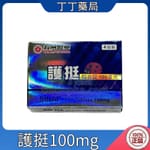 護挺膜衣錠 Sinaf 100mg 五洲威而鋼學名藥 Silenafil (4粒盒)