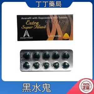 超級雙效賽倍達 黑水鬼 Extra Super filana 阿伐那非 260mg/10錠 雙效生活 金槍持久