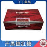 馬來西亞 HamerCandy 汗馬糖紅糖 30粒入