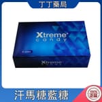 馬來西亞原裝進口 Xtreme 三代汗馬糖 藍糖 30粒入