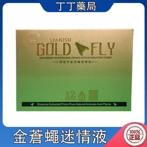 Gold Fly 金蒼蠅迷情液 迷情夢幻水 西班牙蒼蠅粉 迷幻水 春藥 改善女性冷淡