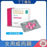 Lovegra 威而柔 女用催情 增強女性性欲 女性威而鋼 100mg4粒