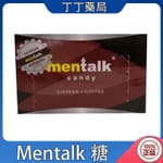 Mentalk 汗馬糖黑糖 精力糖 加強版悍馬糖 30粒裝