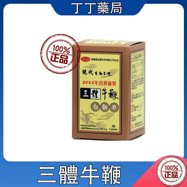 三體牛鞭膠囊 治療不舉早洩 男性口服壯陽藥