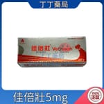 佳倍壯膜衣錠 Vetawon 5mg 永信 犀利士5mg 學名藥 ( 28粒盒)