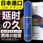 【經典小藍瓶】日本川井延時噴霧 持久愛戀 時刻精彩 持久噴劑 6ml