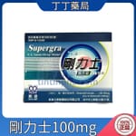 剛力士膜衣錠 Supergra 100mg 衛達 威而鋼學名藥 (4錠盒)