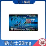 勁力士膜衣錠 20毫克 衛達犀利士學名藥 Tadalafil 20mg (4錠盒)