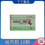 威而鋼學名藥 性價比之選 Cenforce-100 Sildenafil 100mg/10粒