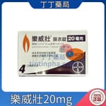 德國-拜耳樂威壯Levitra®膜衣錠 Vardenafil-20mg 強效ED解決方案