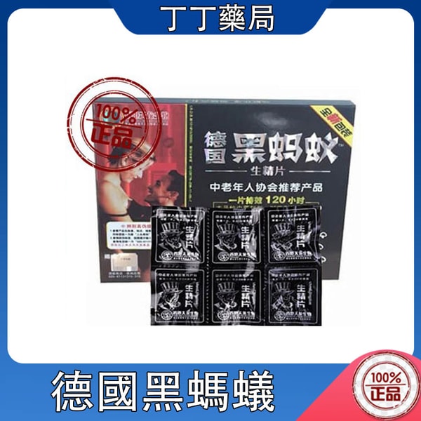德國黑螞蟻 壯陽生精片 24片/盒