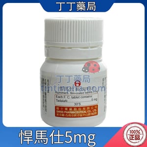 悍馬仕膜衣錠 Hummers 5mg 瑞士 犀利士5mg 學名藥 (30錠瓶)