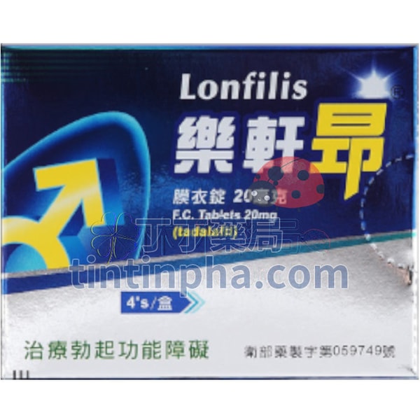 樂軒昂膜衣錠Lonfilis 20mg (4錠盒) Tadalafil 生達 – 犀利士學名藥