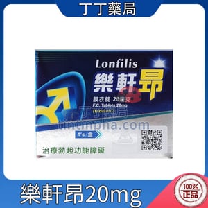 樂軒昂膜衣錠Lonfilis 20mg (4錠盒) Tadalafil 生達 – 犀利士學名藥