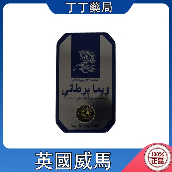 泰國馬力 英國威馬 泰馬增強丸 Thai Duong 助您成為性愛高手