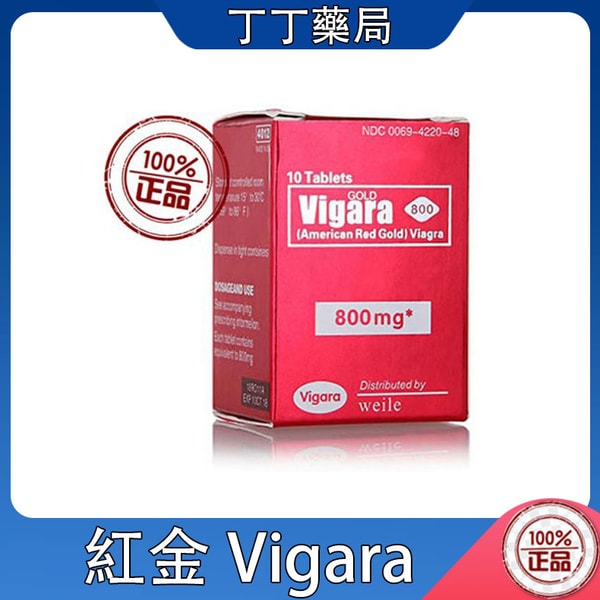 紅金偉哥 V哥 美國紅金 Vigara 10顆罐 強效增硬助勃 速效口服壯陽藥